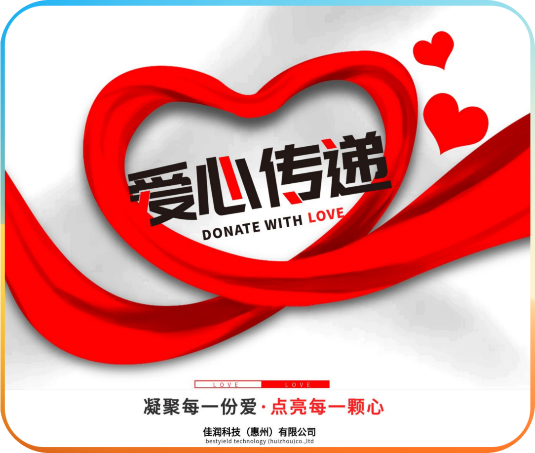 佳潤愛心基金標志.png